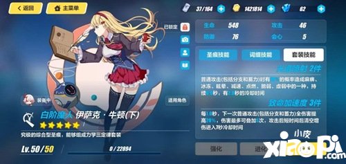 崩坏3牛顿套装效果 牛顿套装什么效果