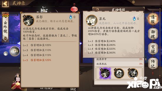 阴阳师新式神云外镜简要测评 测试服强度几何