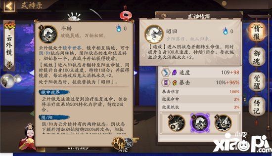 阴阳师新式神云外镜简要测评 测试服强度几何