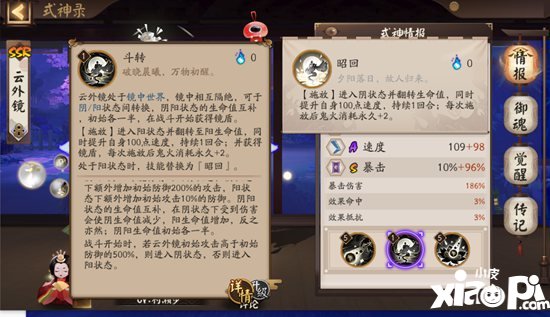 阴阳师新式神云外镜简要测评 测试服强度几何