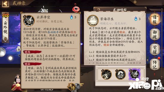 阴阳师新式神云外镜简要测评 测试服强度几何