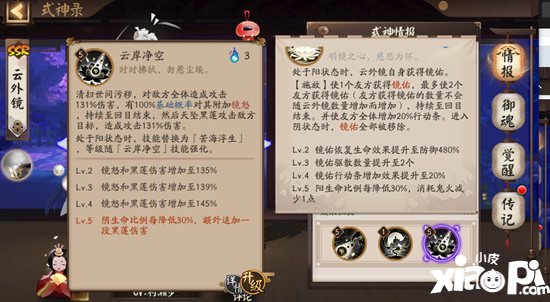 阴阳师新式神云外镜简要测评 测试服强度几何