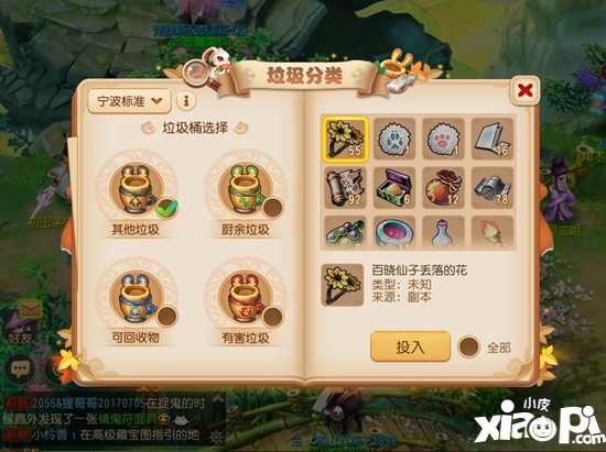 梦幻西游手游携手宁波推广垃圾分类 寓教于乐
