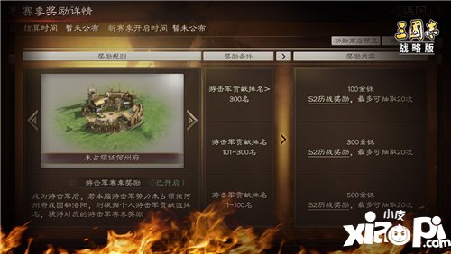 三国志战略版全新玩法游击军今日上线