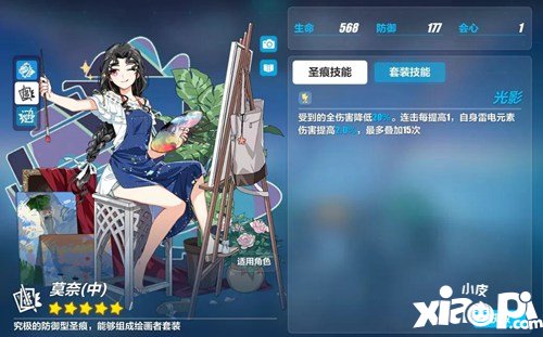 崩坏3莫奈圣痕技能详情 莫奈有什么技能