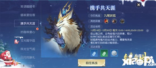 镇魔曲圣诞劲爆头彩惹的祸 天命者为一把椅子大打出手