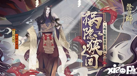 阴阳师SSR八岐大蛇全新皮肤登场 祸隐狭间