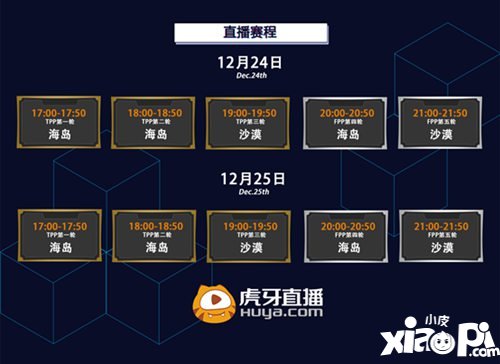 和平精英巅峰锦标赛开赛