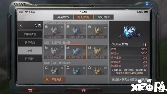 明日之后2级蔚蓝护盾制作配方攻略 2级蔚蓝护盾怎么做