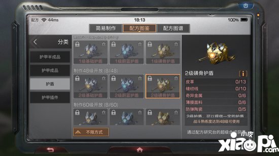 明日之后2级磺骨护盾制作配方攻略 2级磺骨护盾怎么做