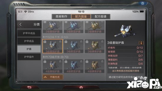 明日之后3级基础护盾制作配方攻略 3级基础护盾怎么做