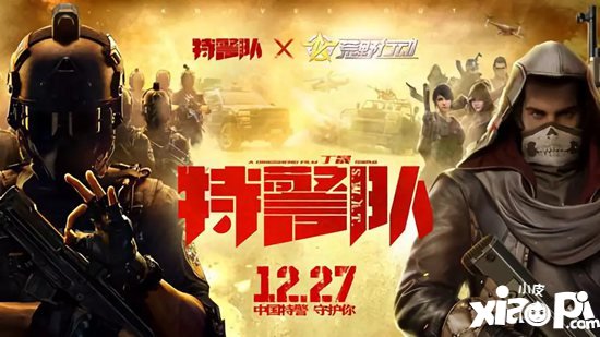 荒野行动x特警队超燃联动 空降荒野战场