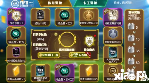 FIFA足球世界107古利特震撼登场