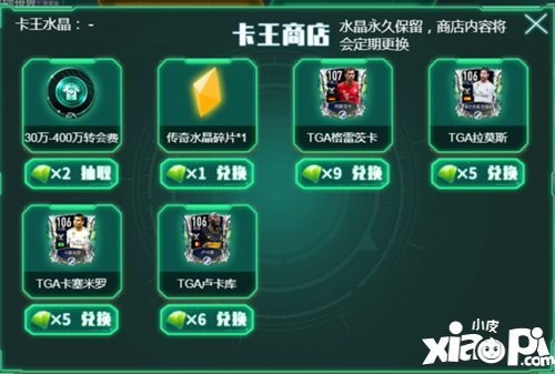 FIFA足球世界107古利特震撼登场