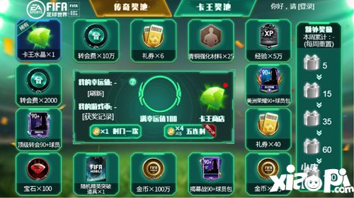 FIFA足球世界107古利特震撼登场