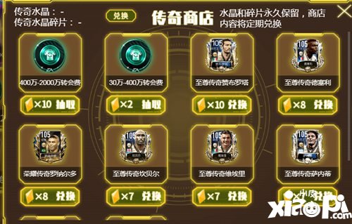FIFA足球世界107古利特震撼登场