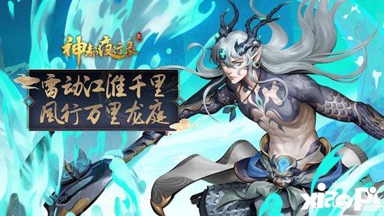 神都夜行录全新剧情今日开启 应龙振翅风云起