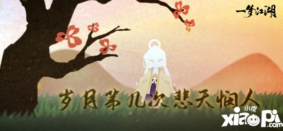 一梦江湖太阴门派曲发布 剪纸风精美视频