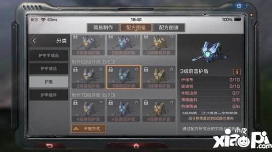 明日之后3级蔚蓝护盾制作配方攻略 3级蔚蓝护盾怎么做