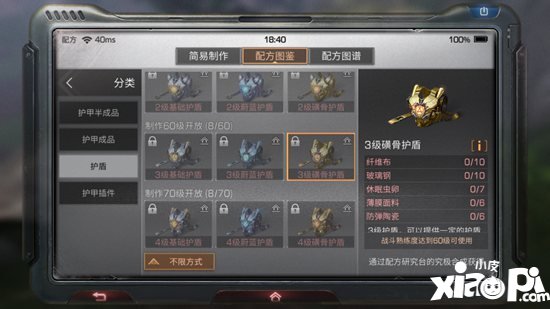 明日之后3级磺骨护盾制作配方攻略 3级磺骨护盾怎么做