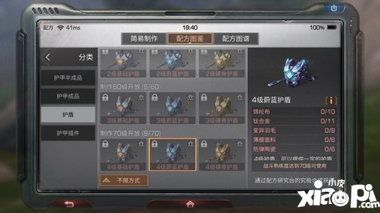 明日之后4级蔚蓝护盾制作配方攻略 4级蔚蓝护盾怎么做