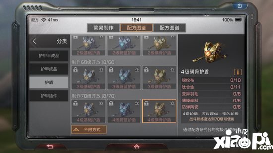 明日之后4级磺骨护盾制作配方攻略 4级磺骨护盾怎么做