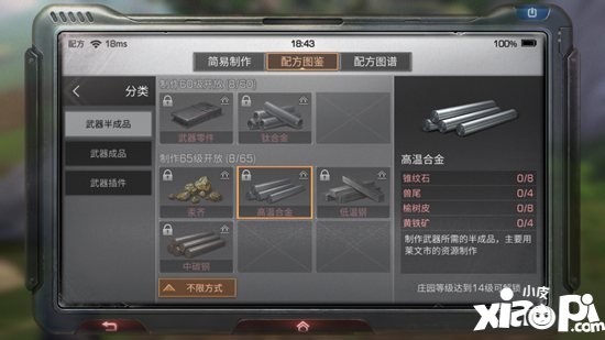 明日之后高温合金制作配方攻略 高温合金怎么做