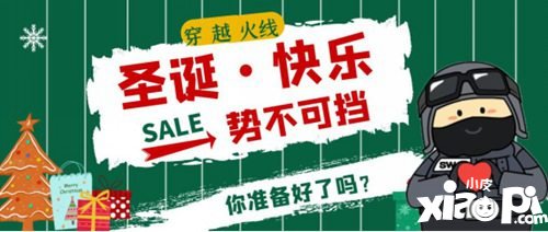 CF手游今年圣诞斯沃特过节