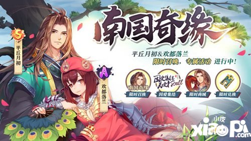 狐妖小红娘手游南国奇缘深情来袭 狂欢活动惊喜不断