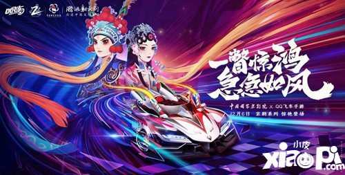 QQ飞车手游概念馆沉浸体验