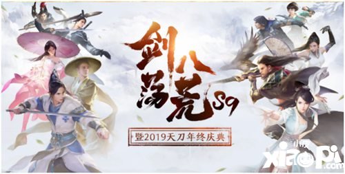 天涯明月刀手游携天衣阁参展tgc