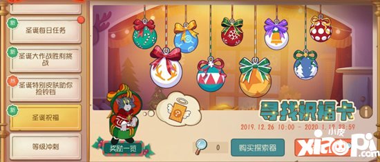 猫和老鼠手游12月26日更新公告 喜迎元旦系列佳节活动