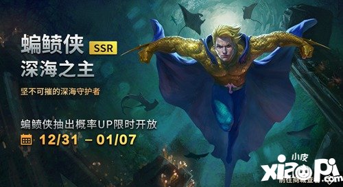 辐射避难所ol更新预告 深海之主蝠鲼侠即将登场