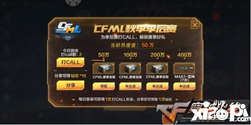 CF手游为CFML秋季季后赛福利