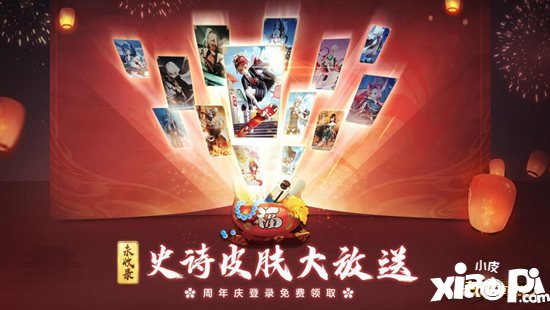决战平安京二周年庆典福利今日来袭 登录送未收录史诗皮肤