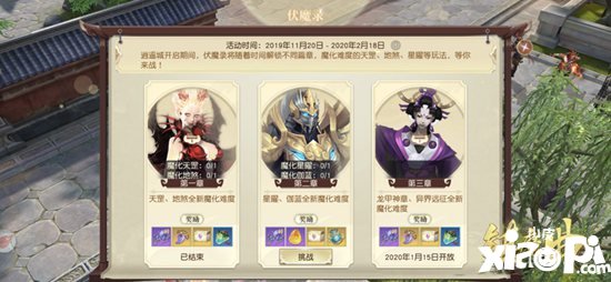 镇魔曲全新挑战伏魔录第二章上线 叫一句勇士你敢答应吗