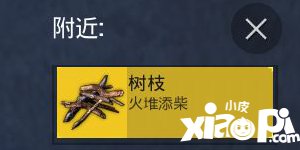 和平精英树枝有什么用