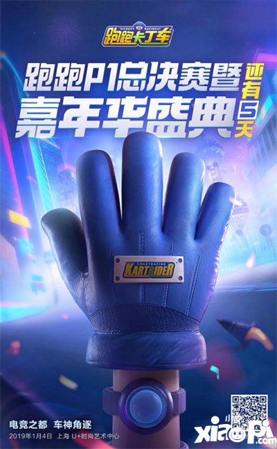 跑跑卡丁车手游P1总决赛倒计时5天 决赛名单出炉