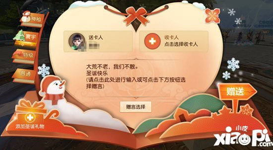 天下手游双旦狂欢进行时 大荒草精与圣诞树联手送福利