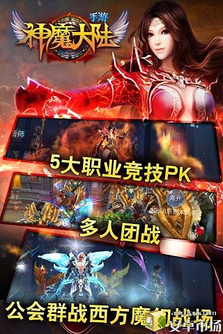 神魔大陆游戏截图