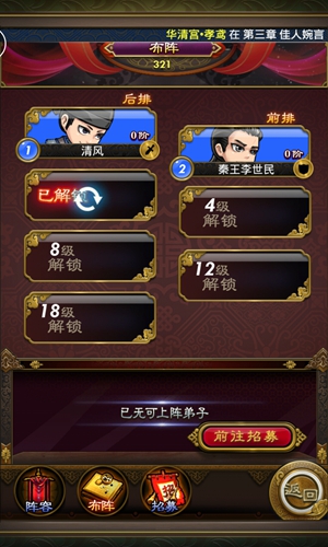 武媚娘传奇游戏截图