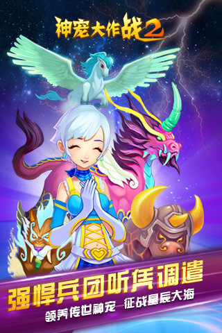 神宠大作战2游戏截图