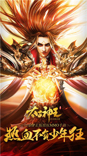 太古神王游戏截图