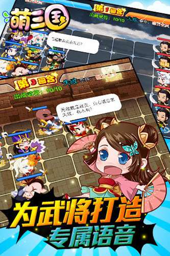 萌三国游戏截图