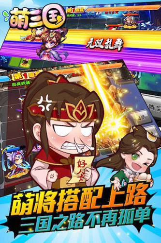 萌三国游戏截图