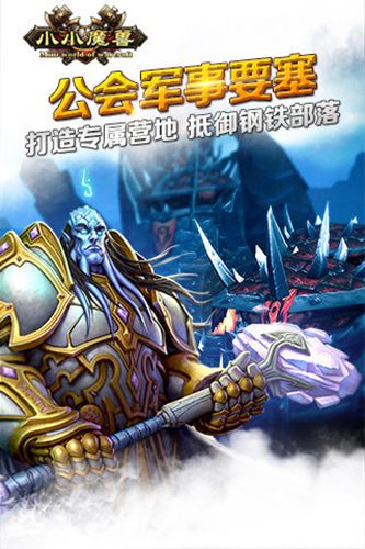 小小魔兽游戏截图