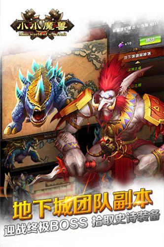 小小魔兽游戏截图