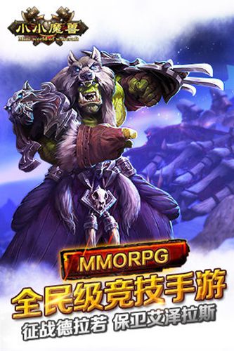 小小魔兽游戏截图