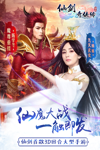 仙剑奇侠传3D回合游戏截图