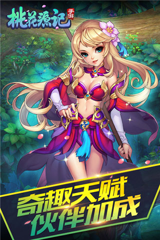 桃花源记游戏截图